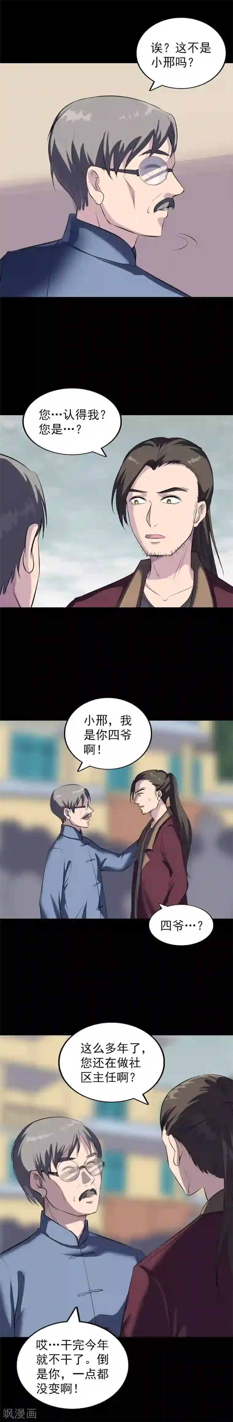 凶棺第275话