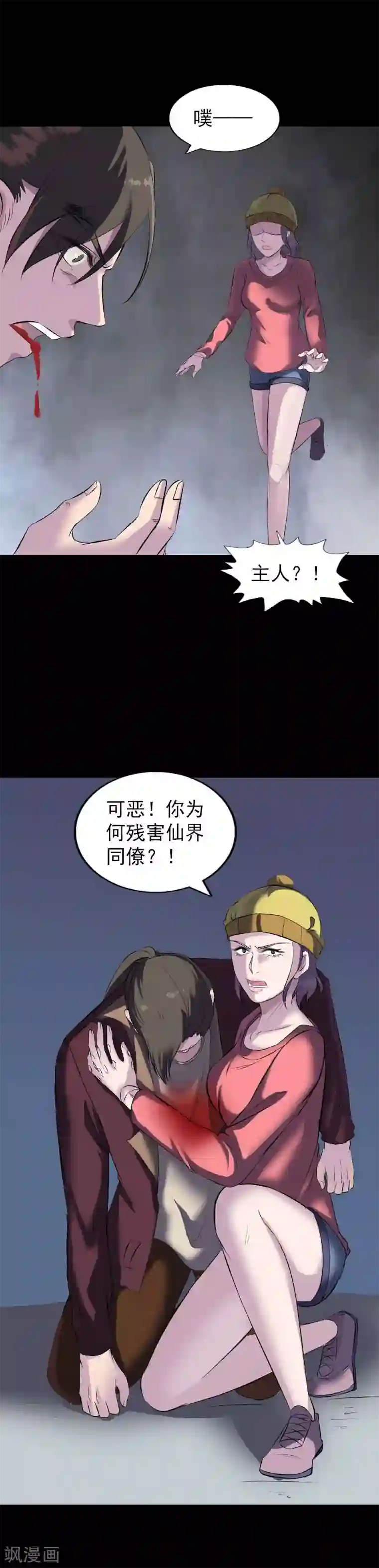 凶棺第276话