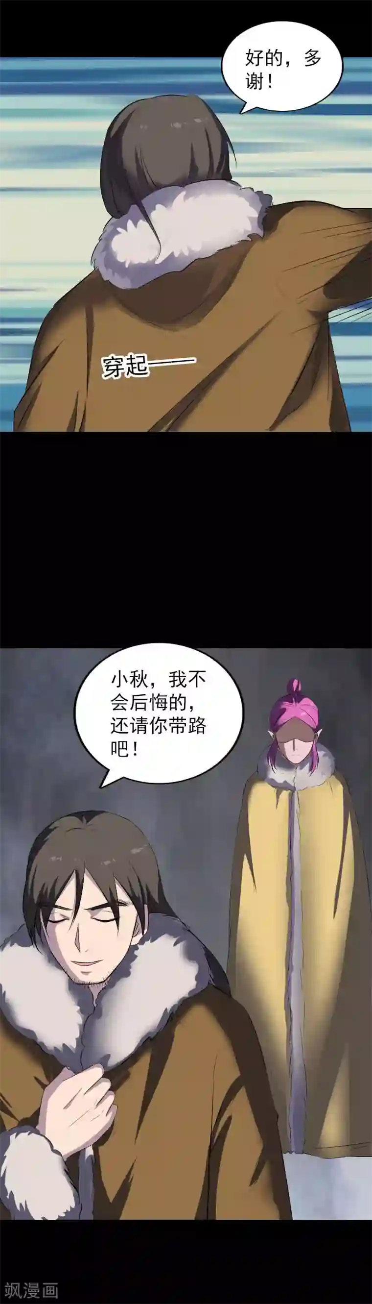 凶棺第277话