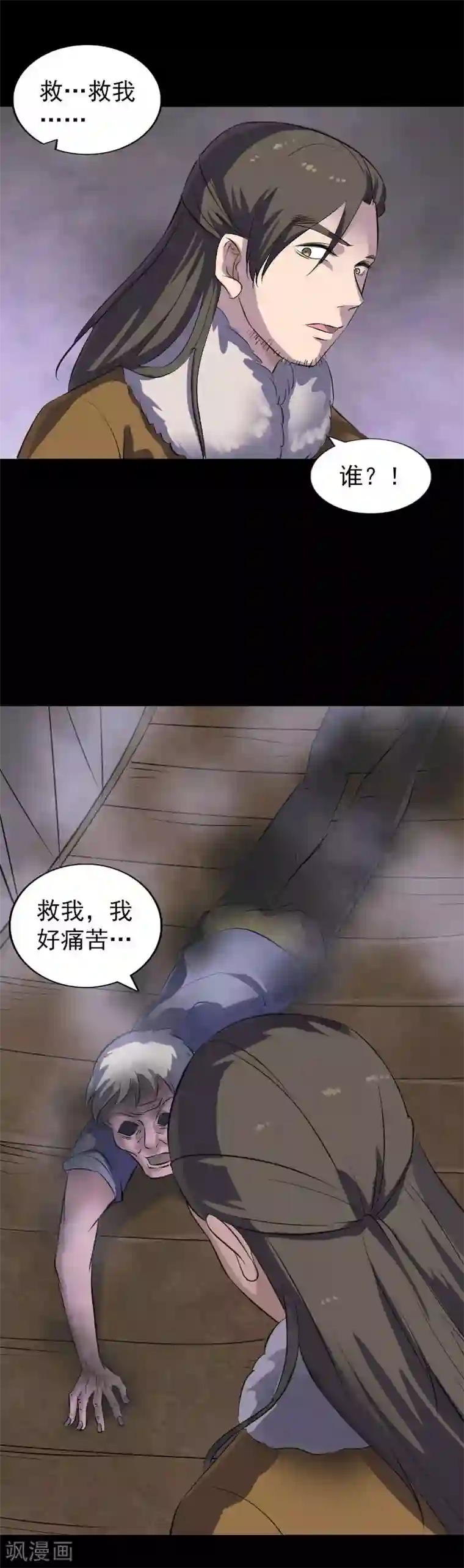 凶棺第277话