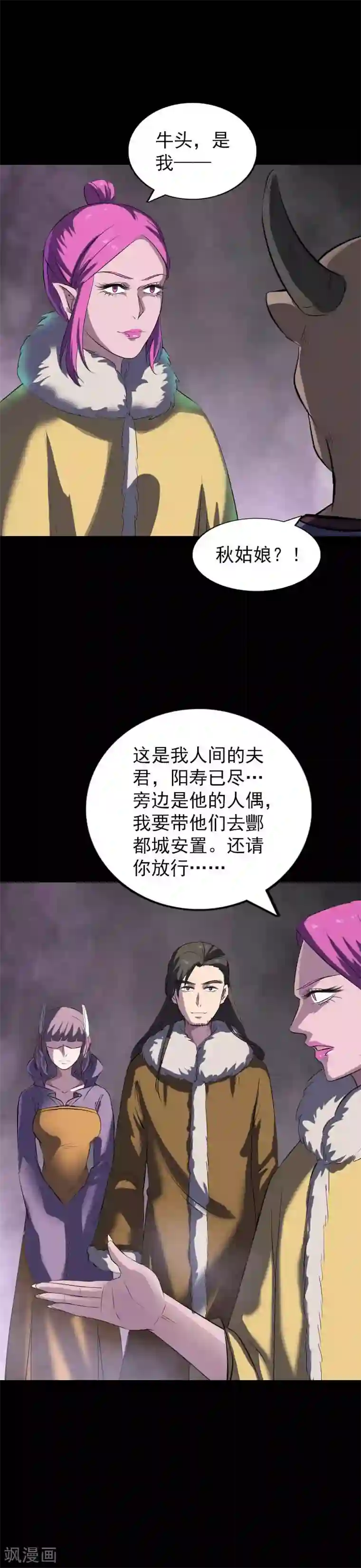 凶棺第278话