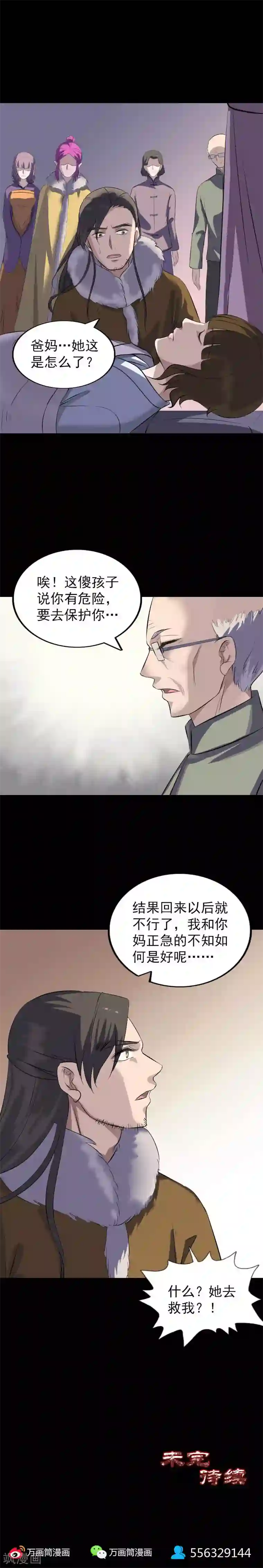 凶棺第278话