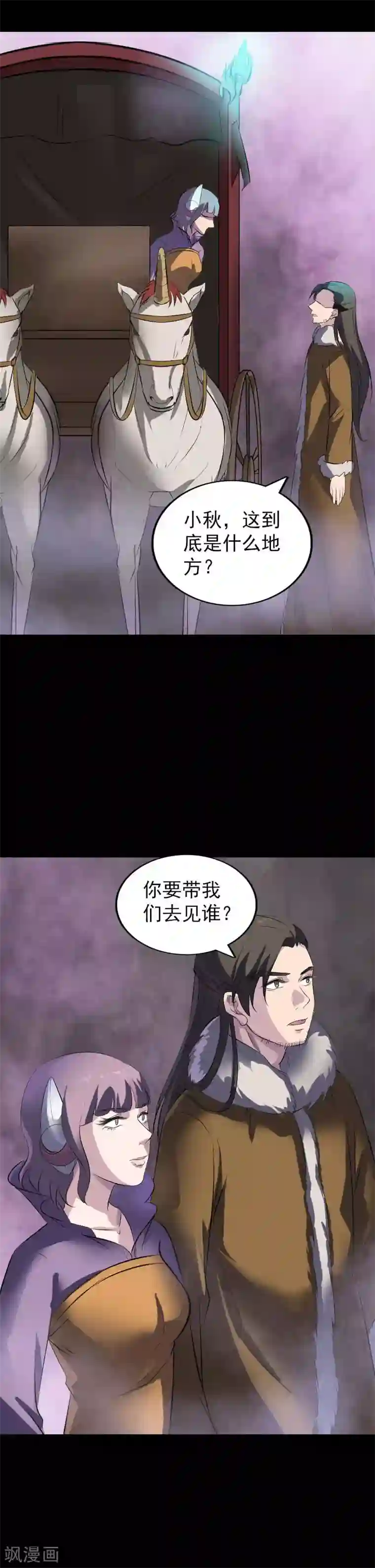 凶棺第278话