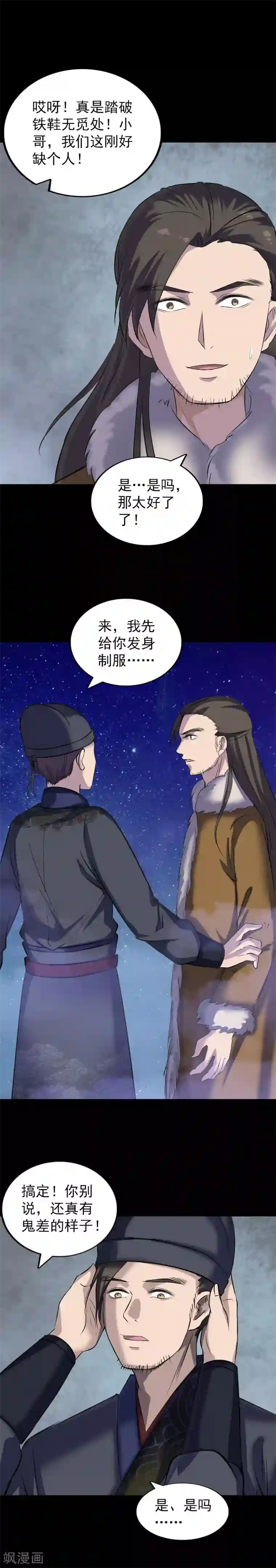 凶棺第279话
