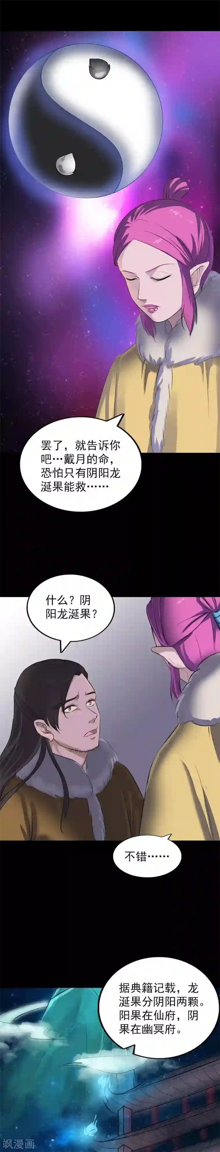 凶棺第279话