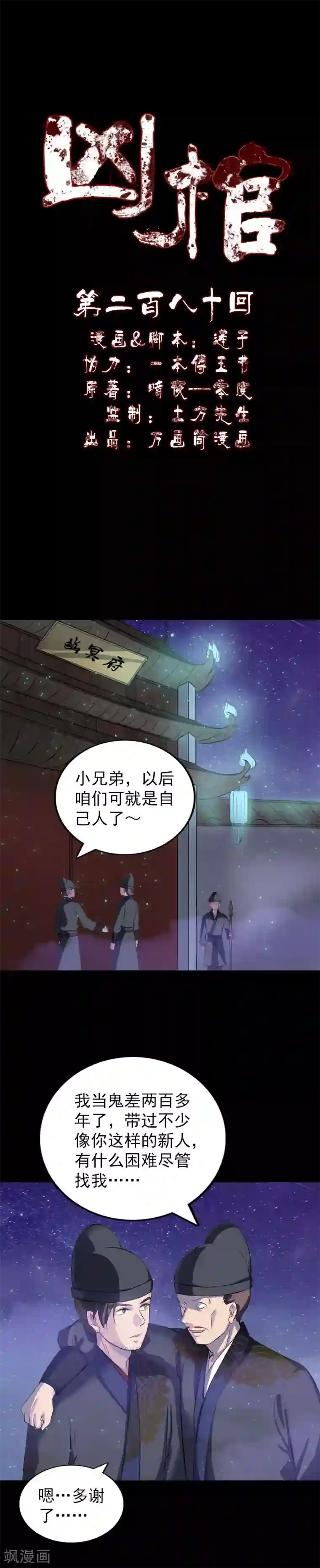 凶棺第280话