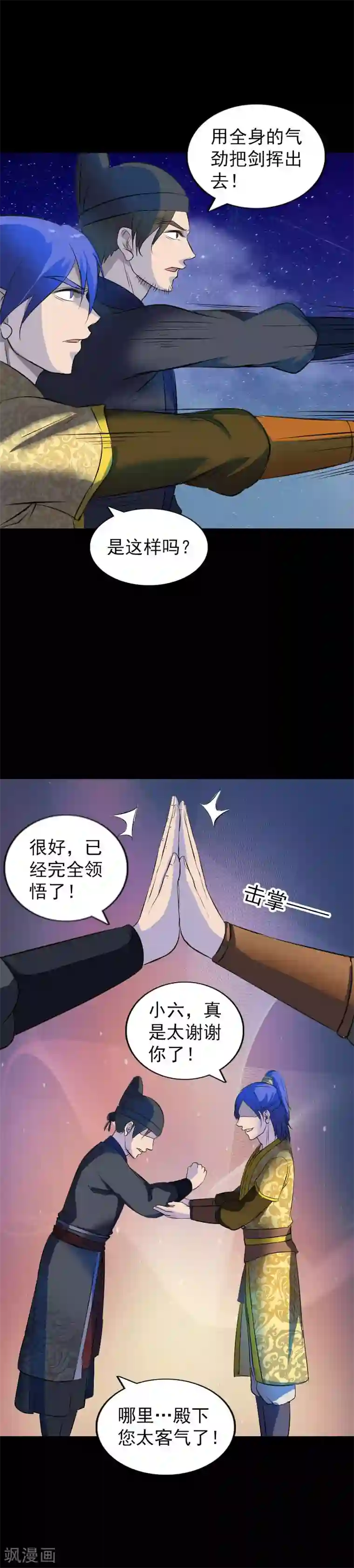 凶棺第280话