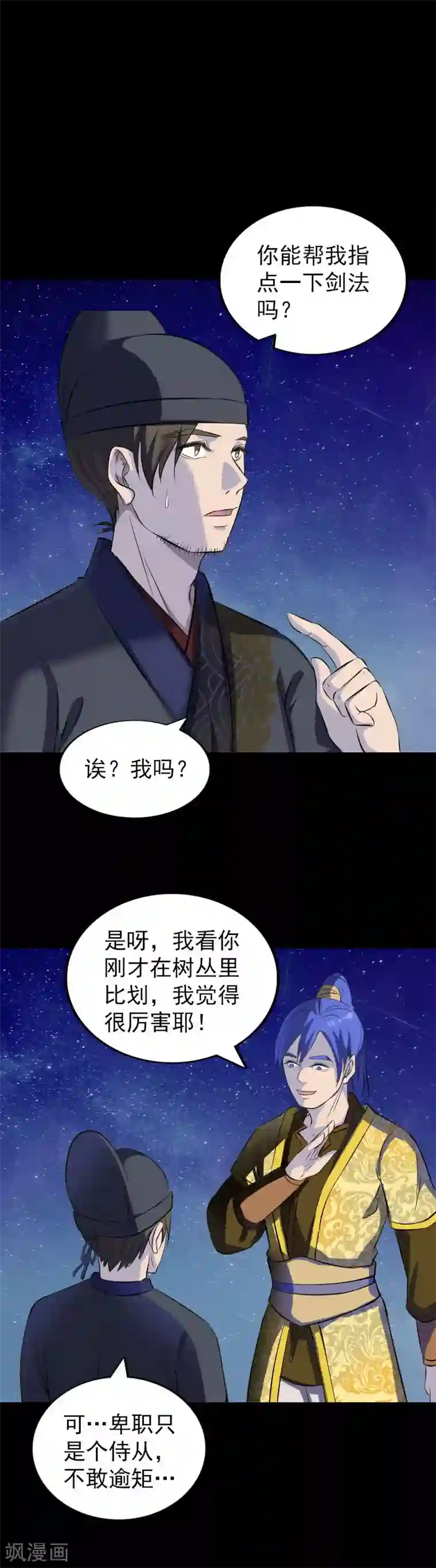 凶棺第280话