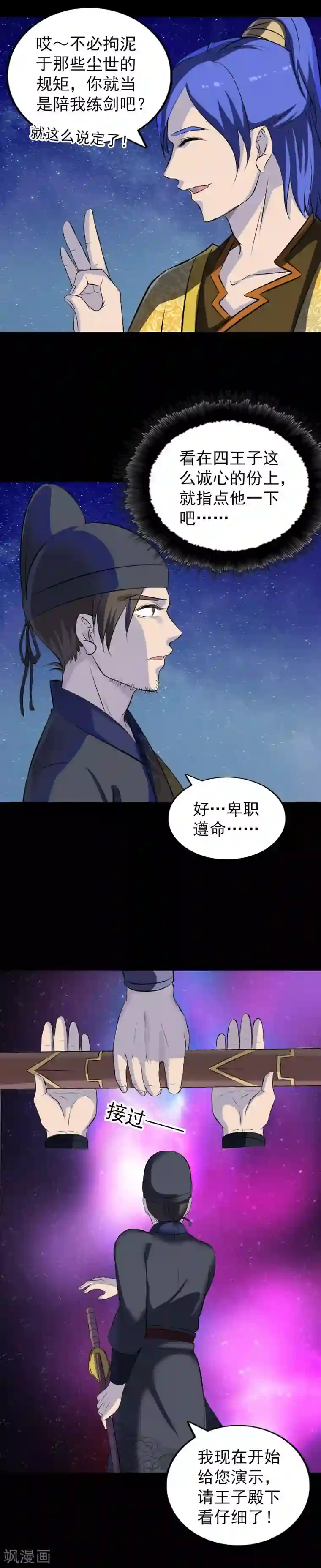 凶棺第280话