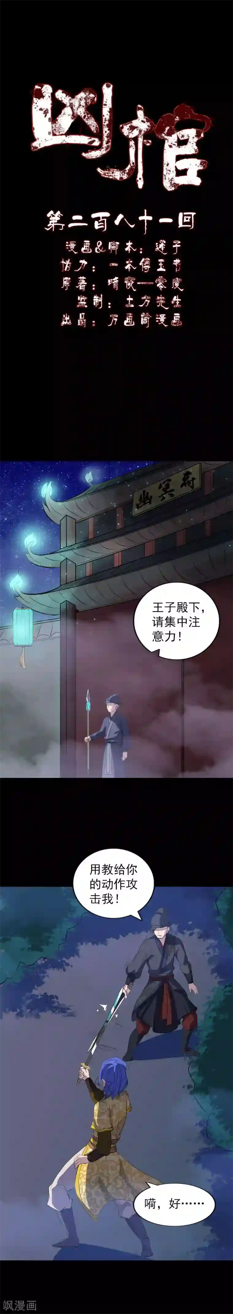 凶棺第281话
