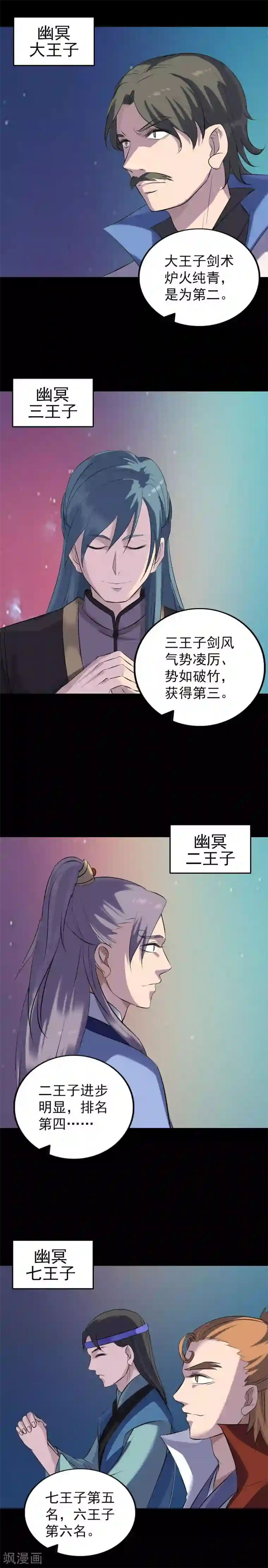 凶棺第283话