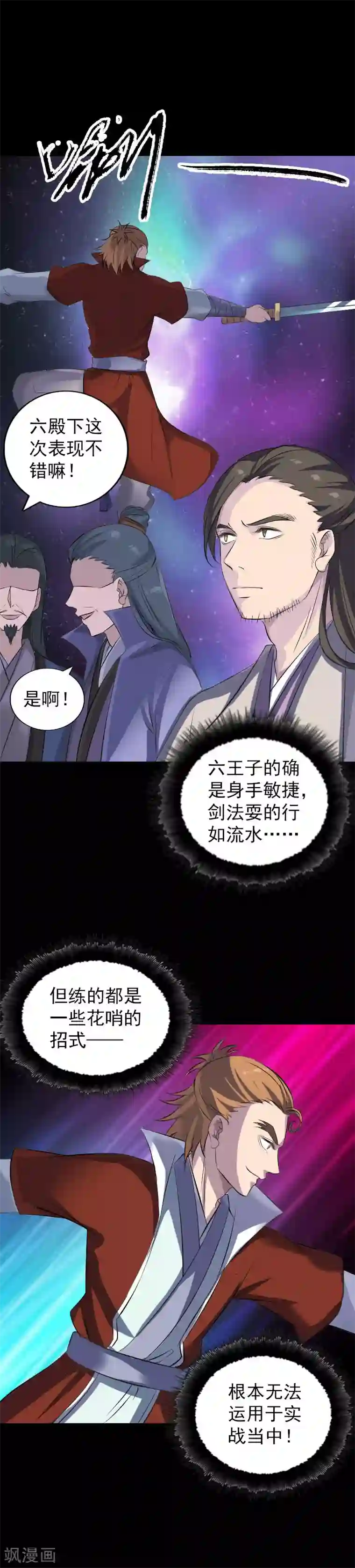 凶棺第283话