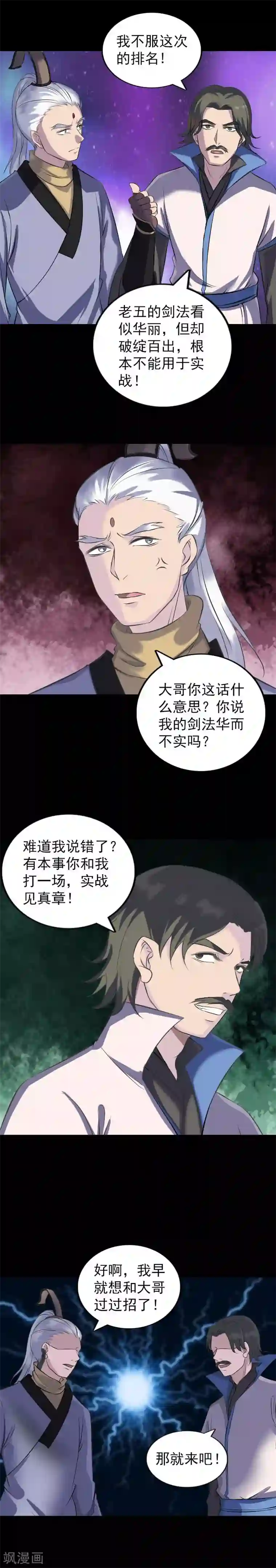 凶棺第284话