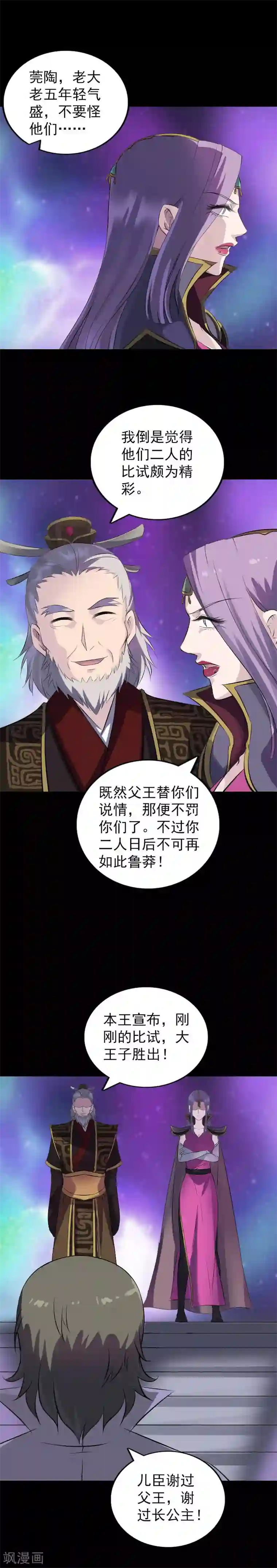 凶棺第285话
