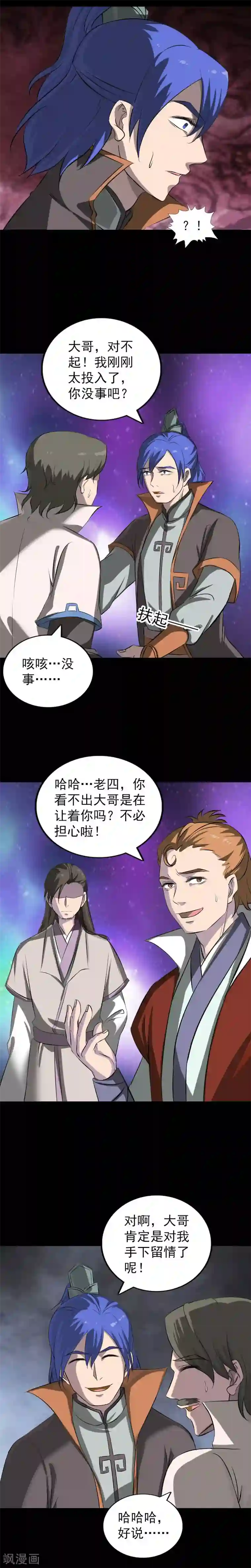 凶棺第285话