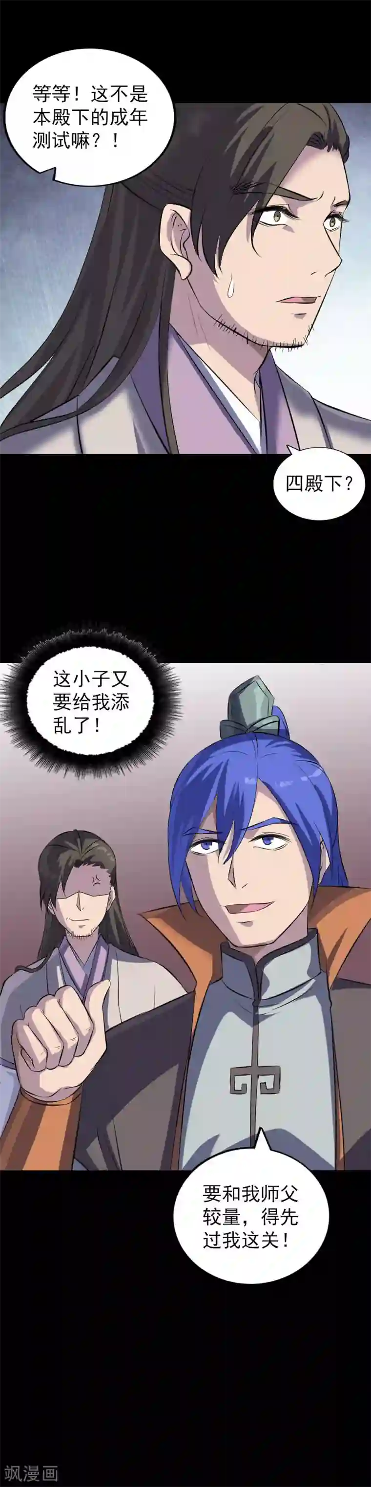 凶棺第288话