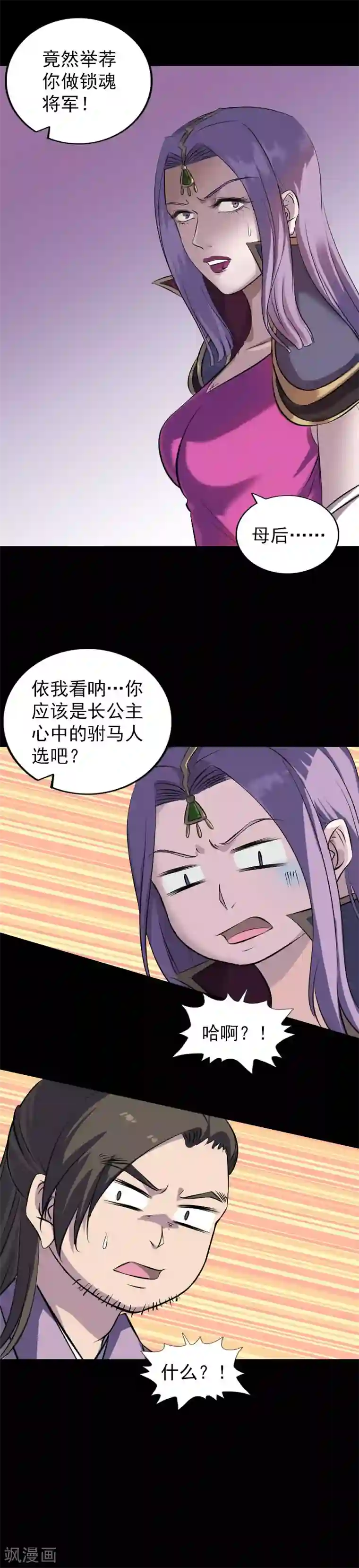 凶棺第288话