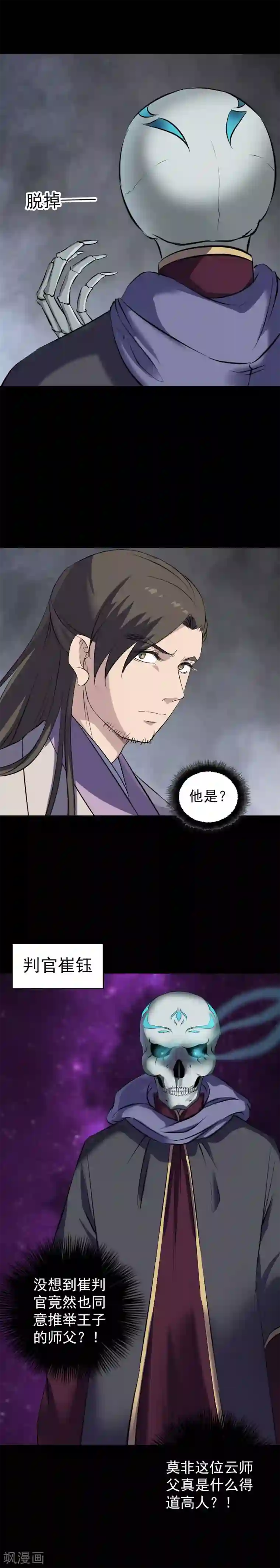 凶棺第288话