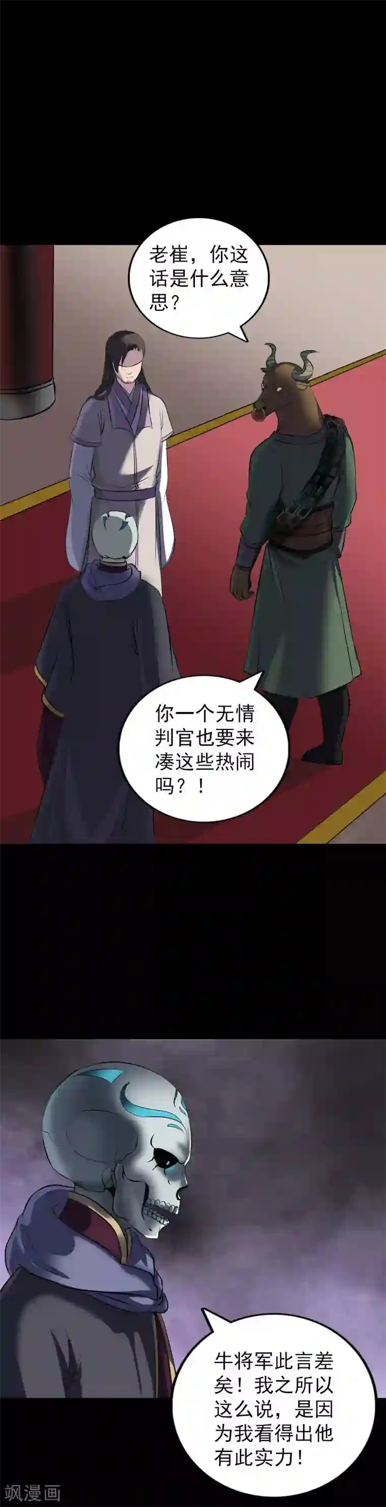 凶棺第288话