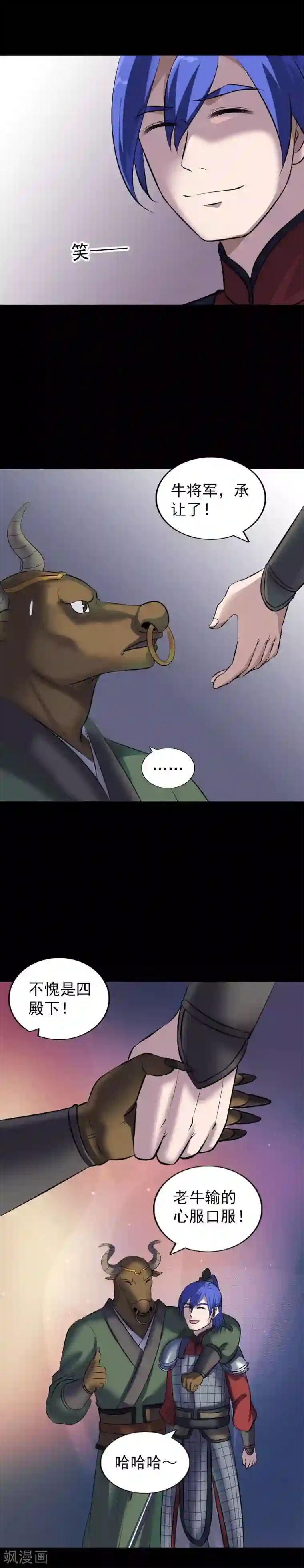 凶棺第289话