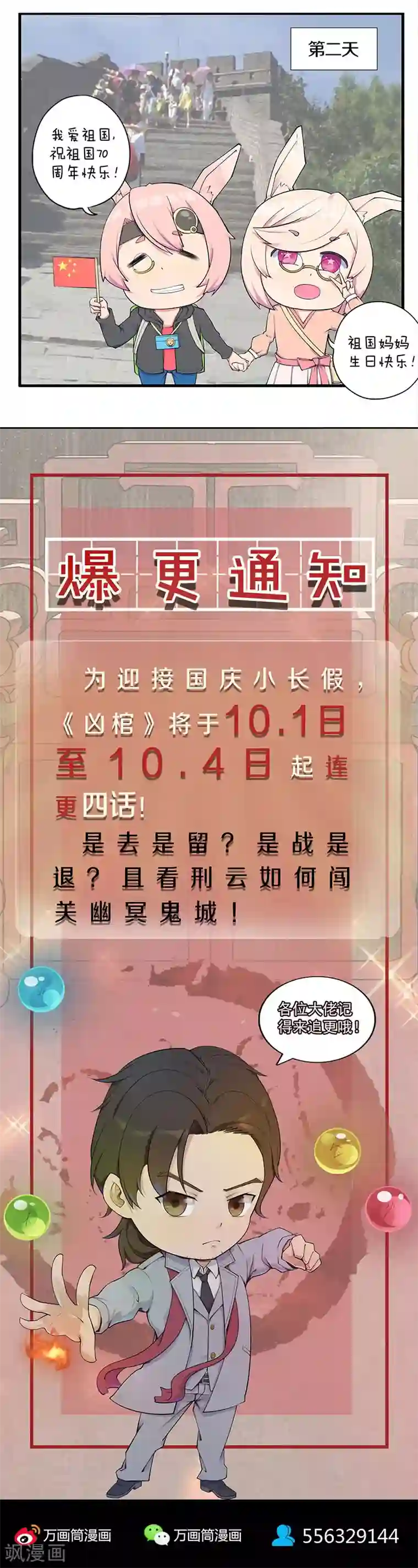 凶棺第289话