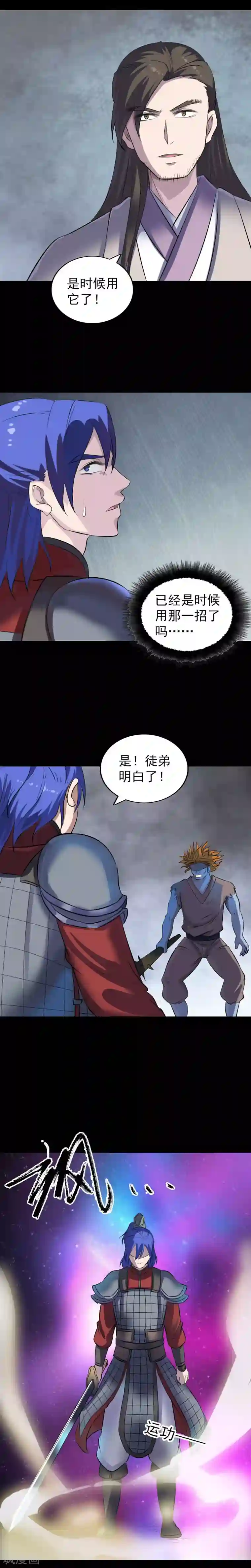 凶棺第289话