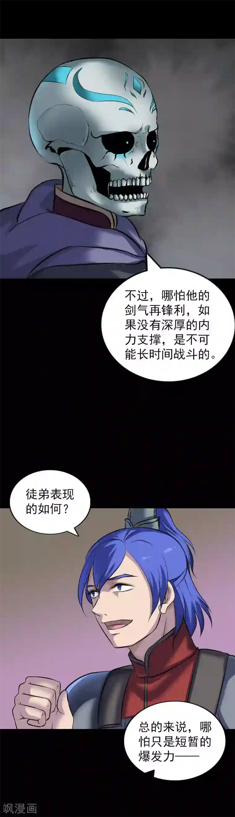 凶棺第290话