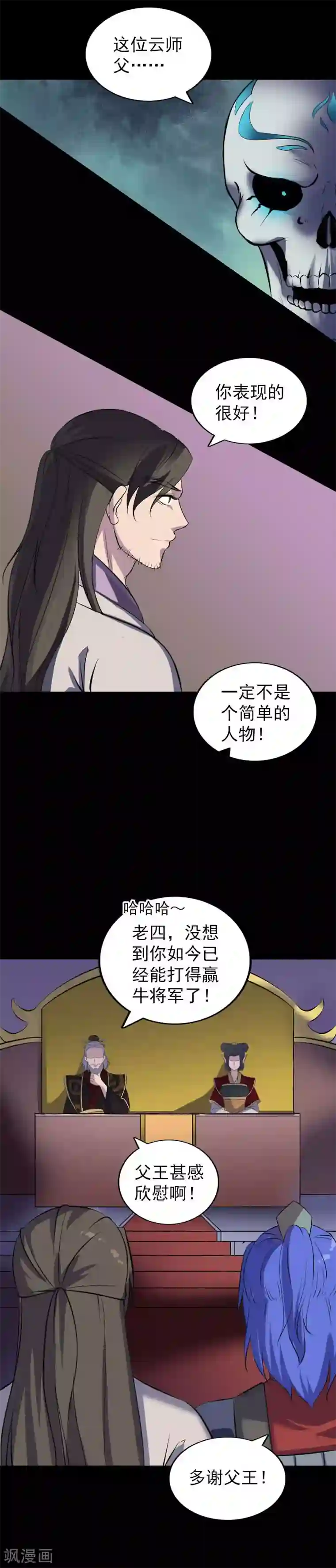 凶棺第290话