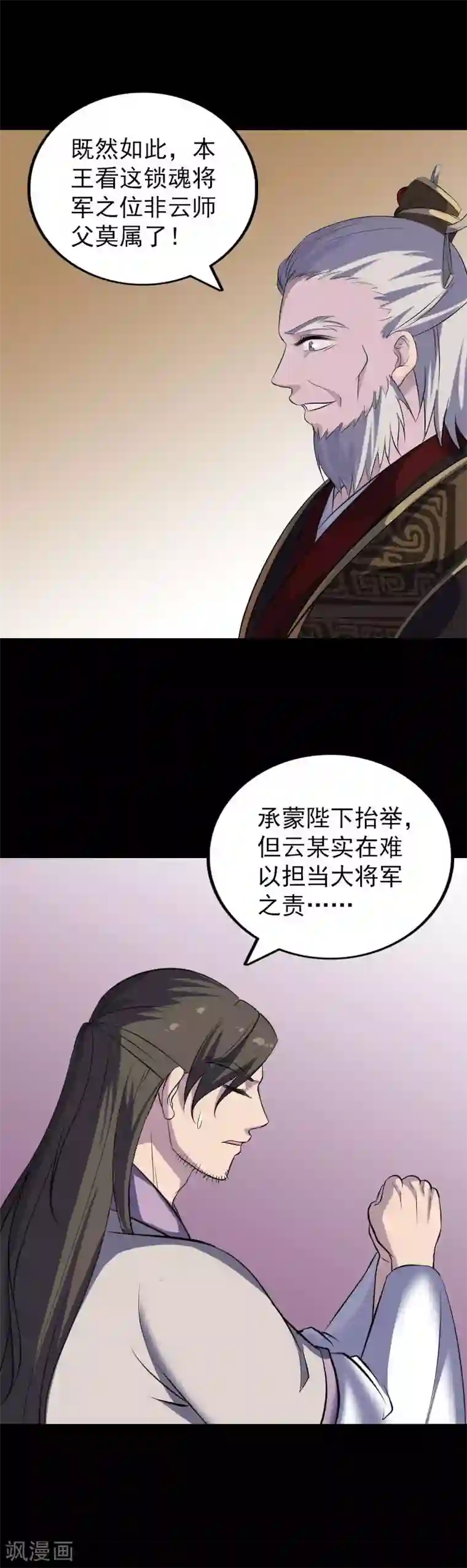 凶棺第290话
