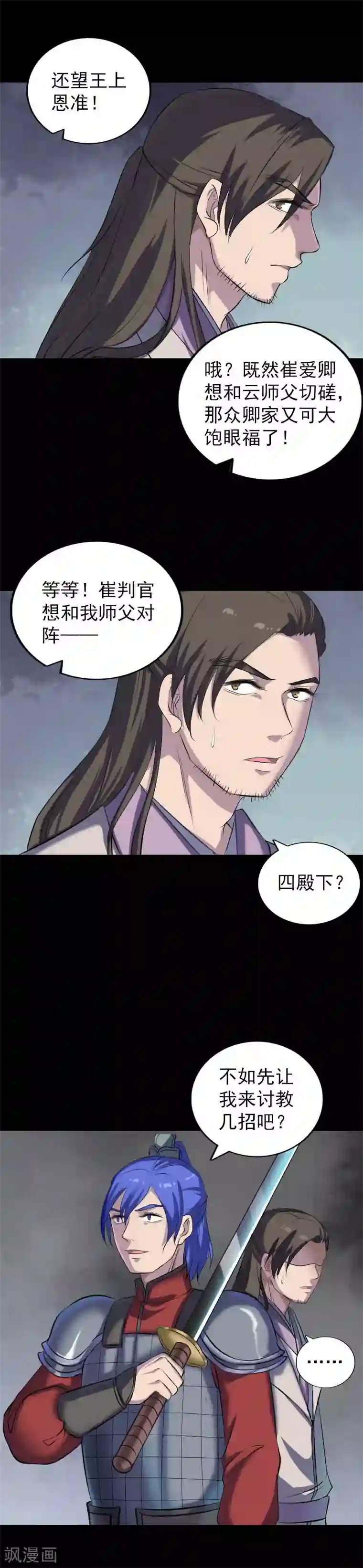 凶棺第290话
