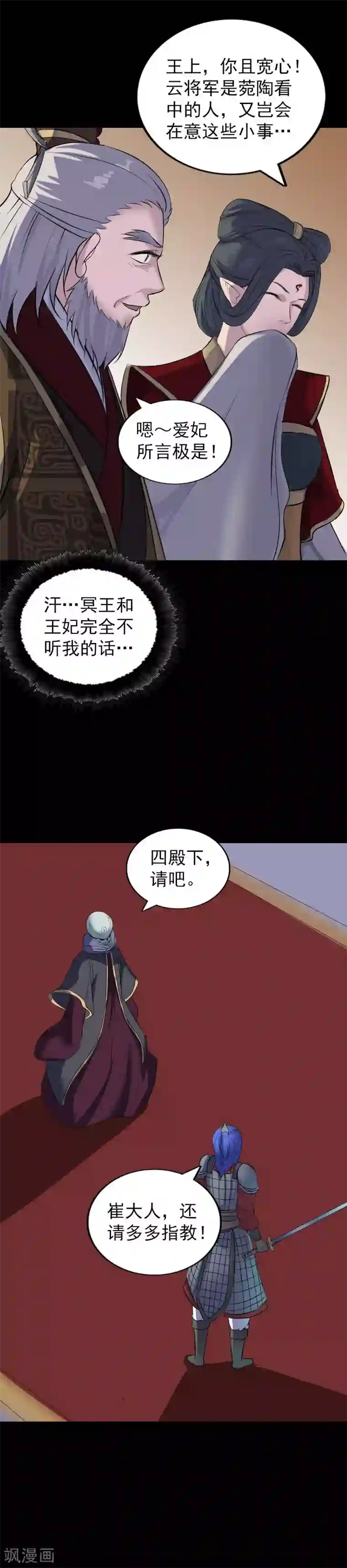 凶棺第290话