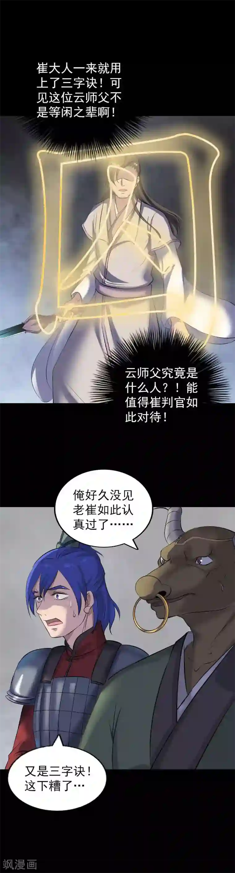 凶棺第291话