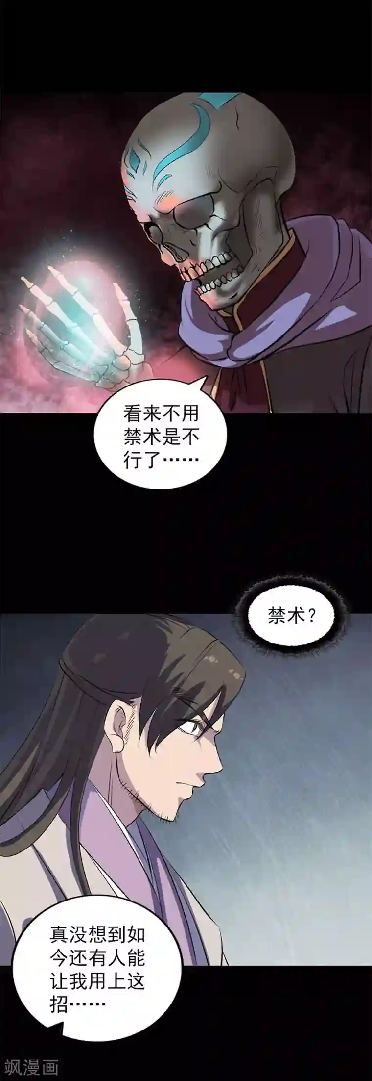 凶棺第292话