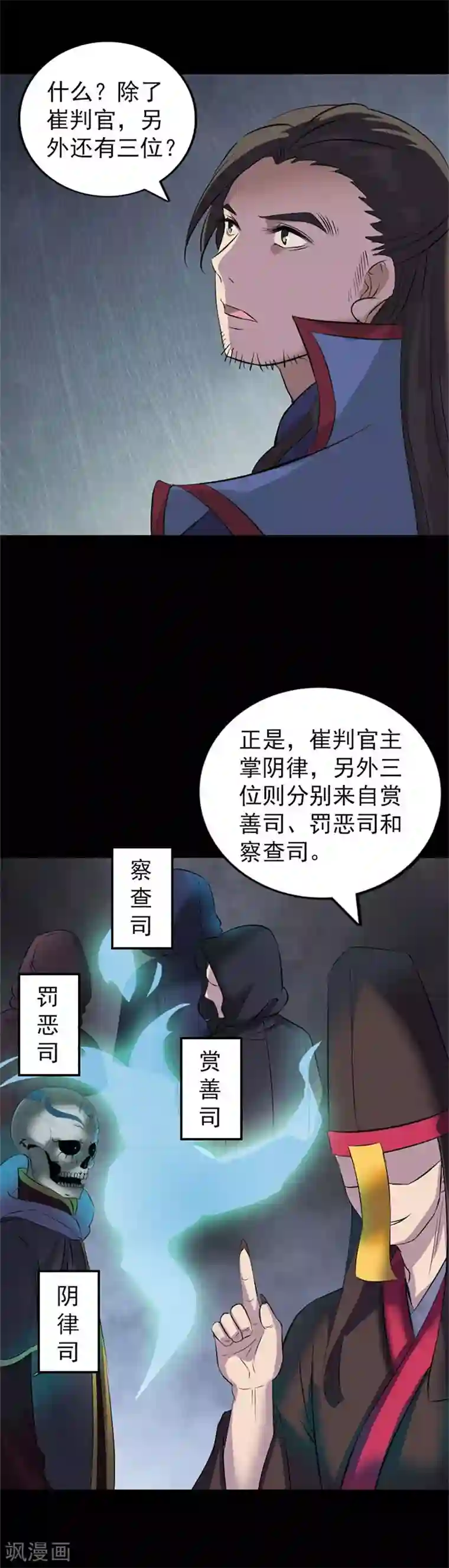 凶棺第292话