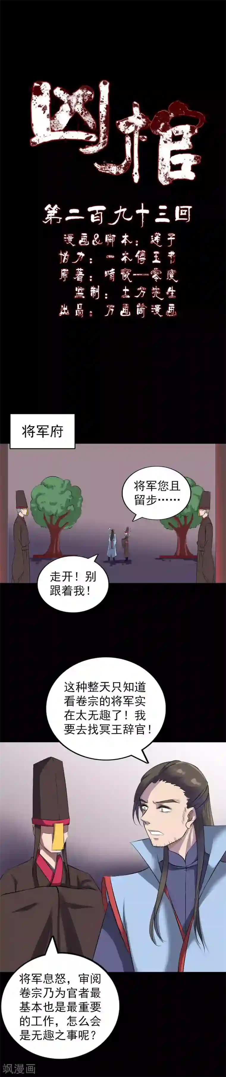 凶棺第293话