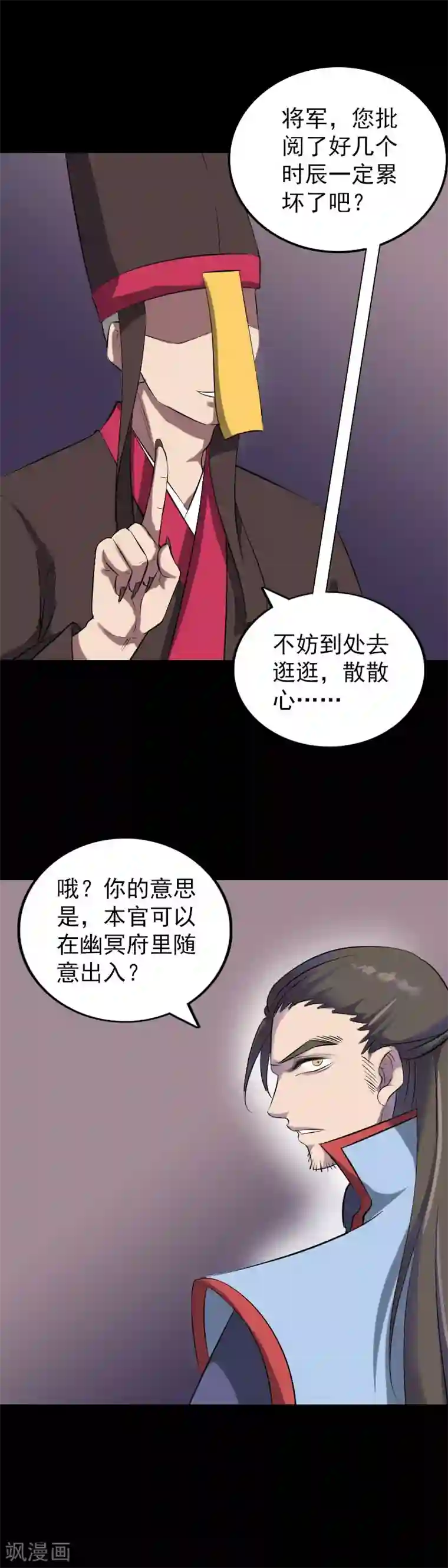 凶棺第293话