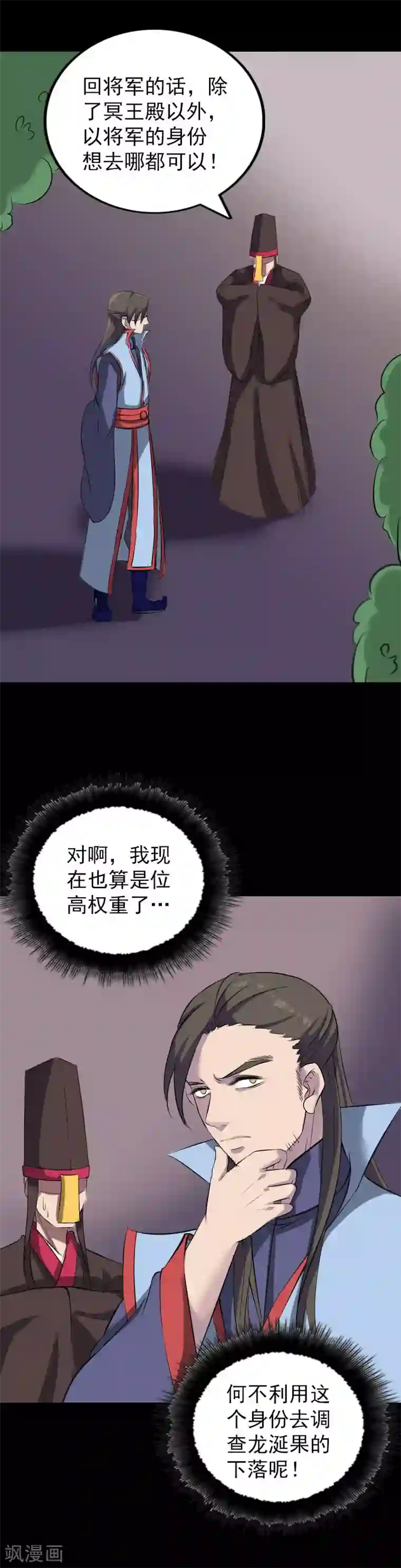 凶棺第293话