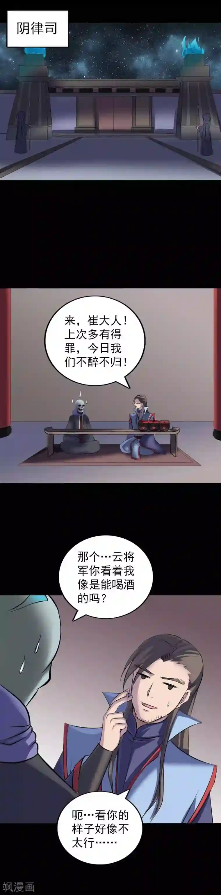 凶棺第294话
