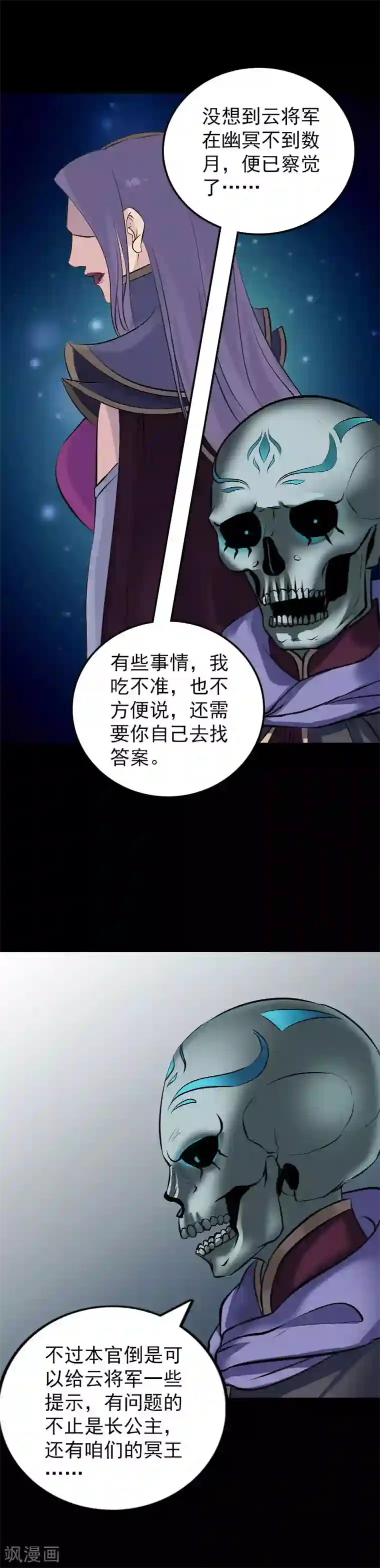 凶棺第295话