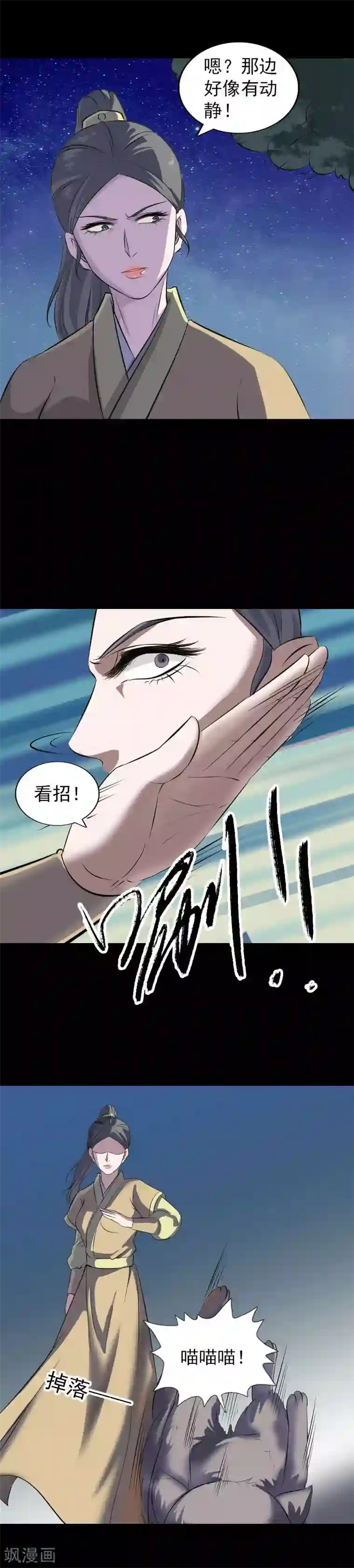 凶棺第295话
