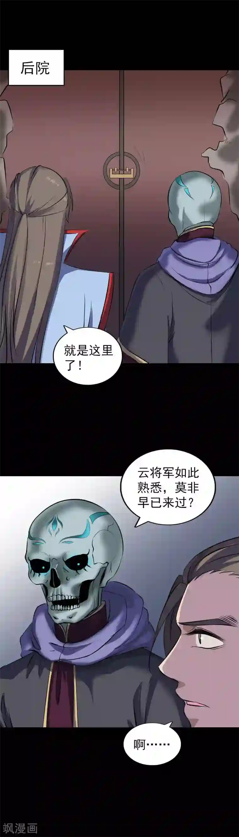 凶棺第295话