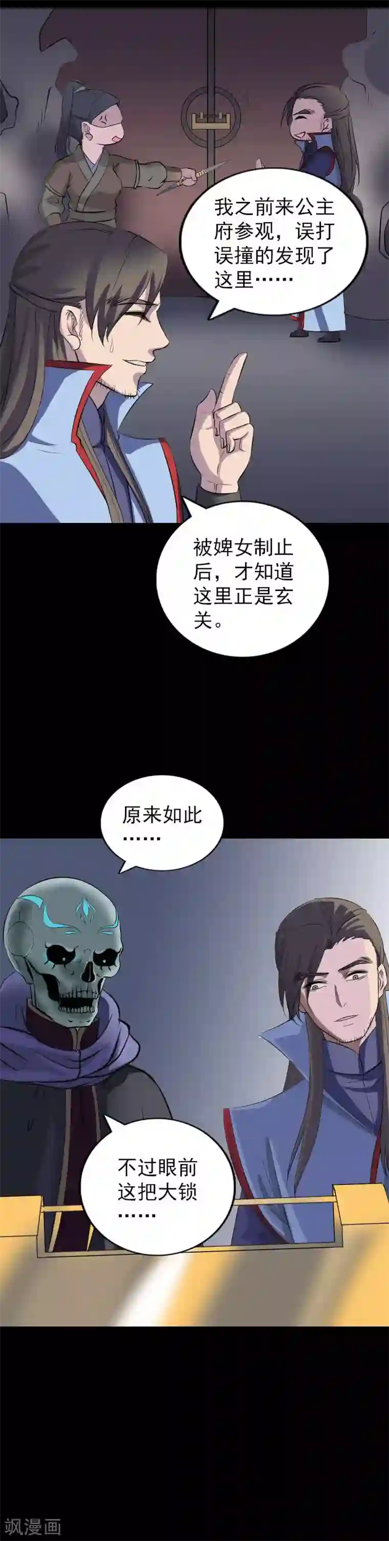凶棺第295话
