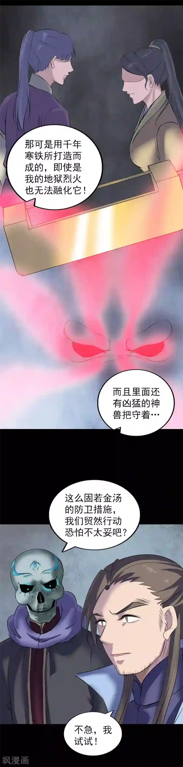 凶棺第295话