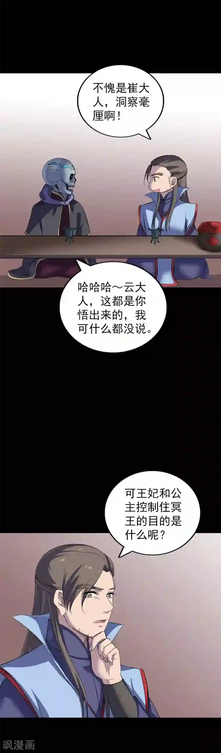 凶棺第295话