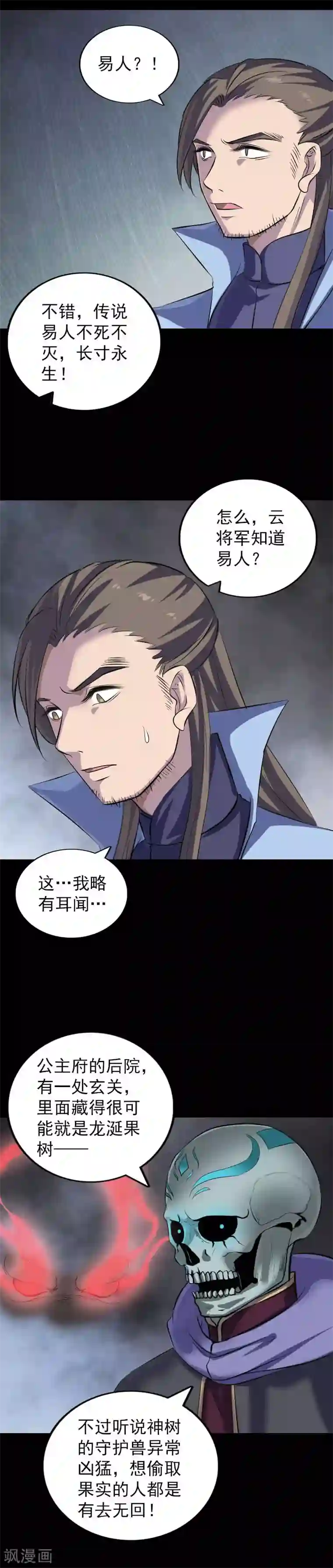 凶棺第295话