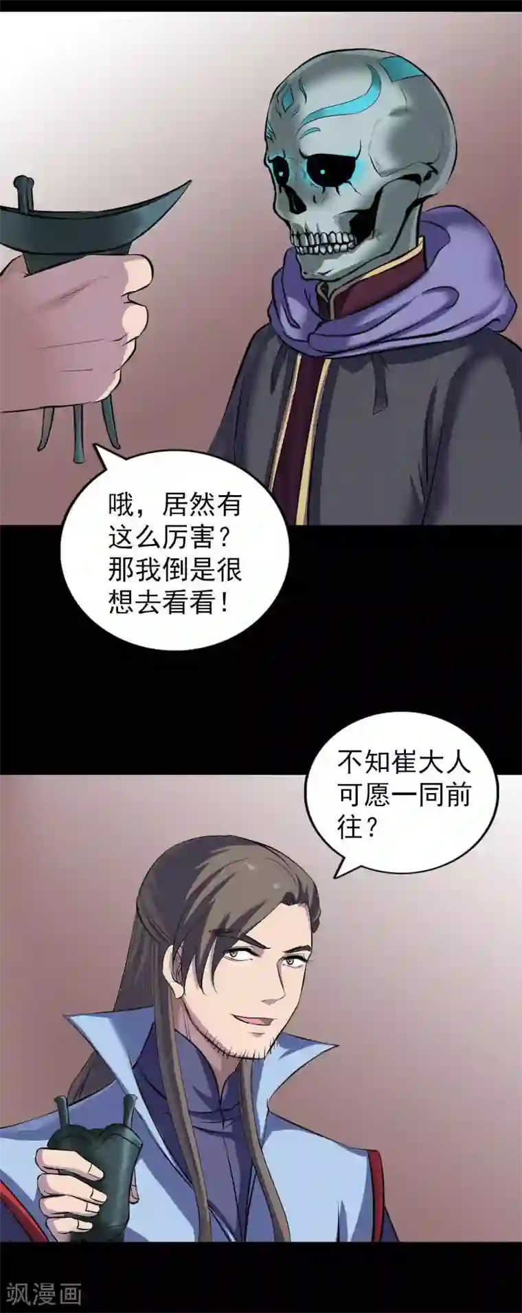 凶棺第295话