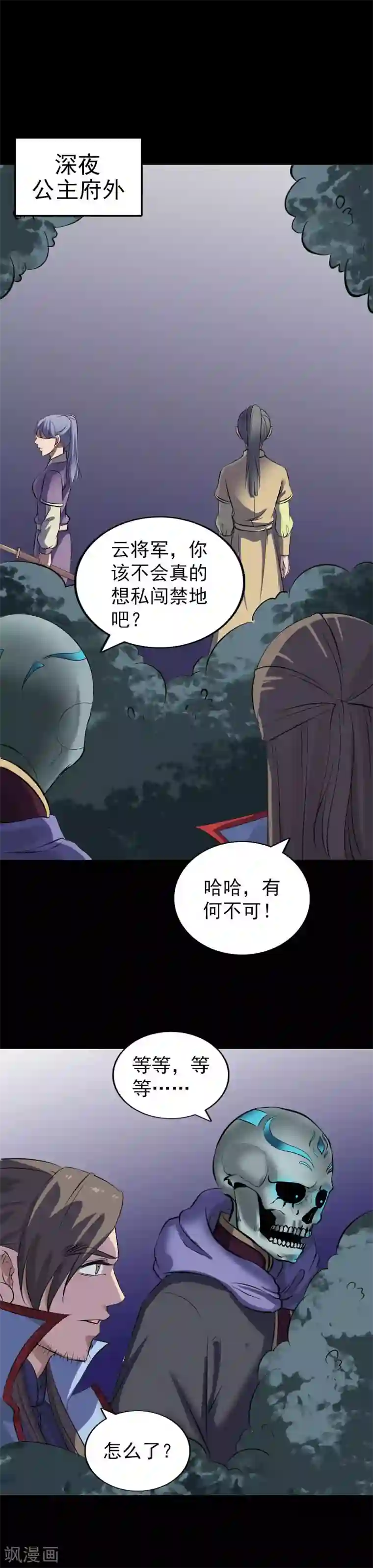 凶棺第295话