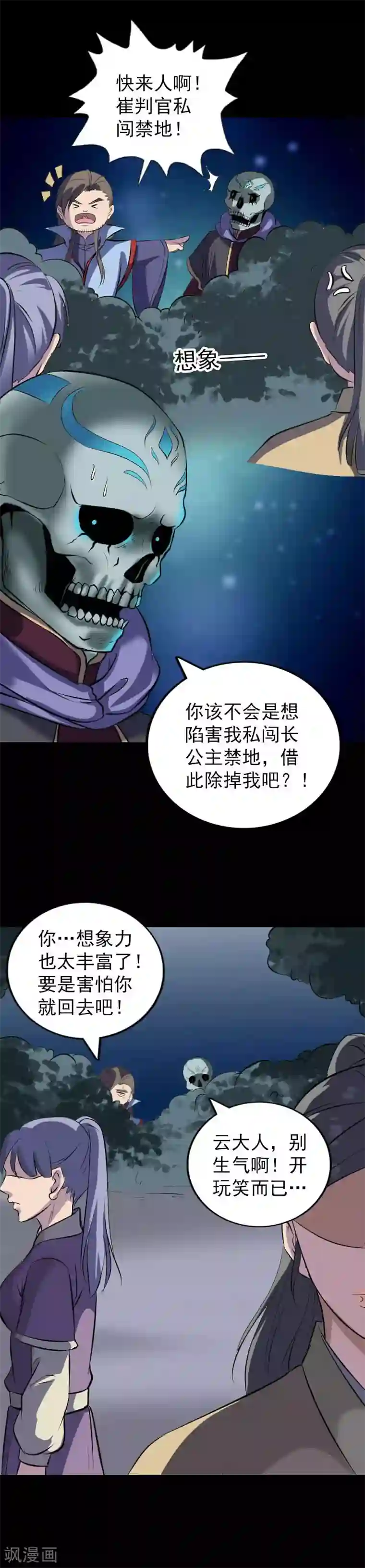 凶棺第295话