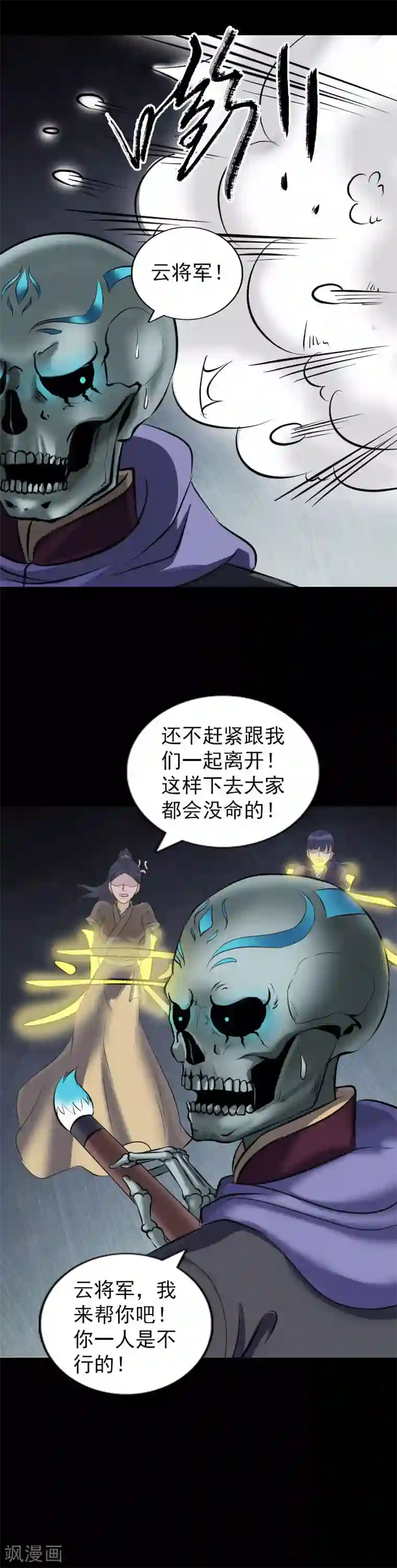 凶棺第296话