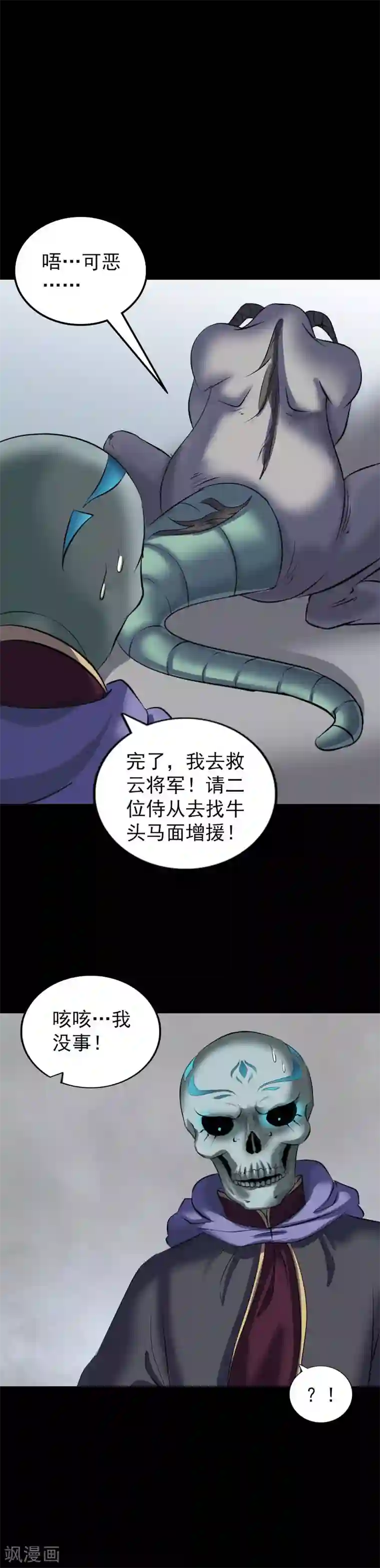 凶棺第296话